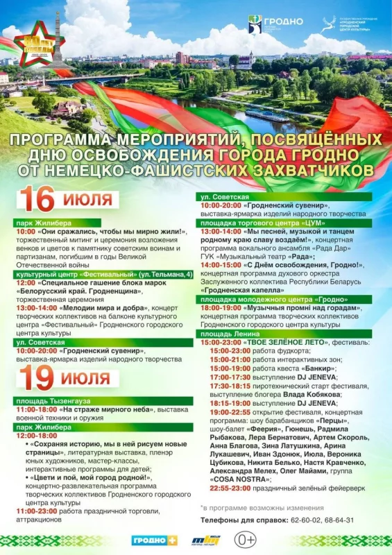 В Гродно отметят День освобождения от немецко-фашистских захватчиков. Что в программе?