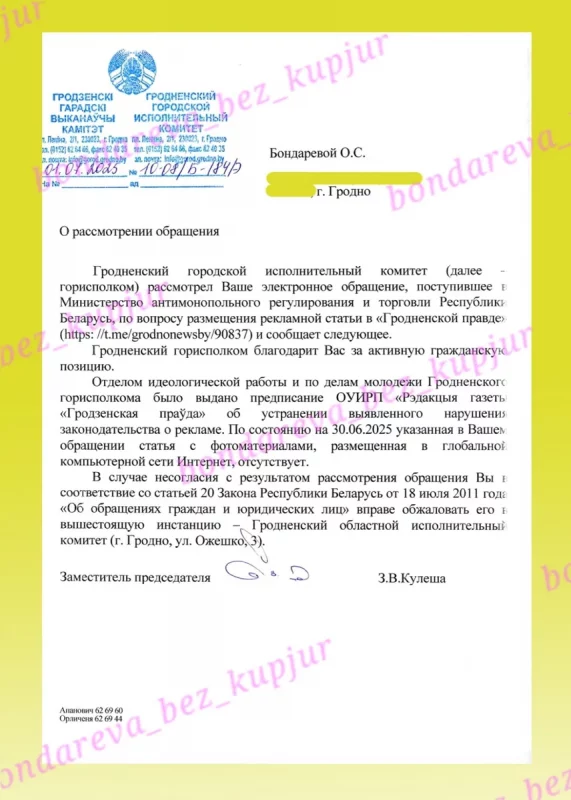 “Гродненская правда” удалила текст о водке от ученых. На нее пожаловалась Бондарева