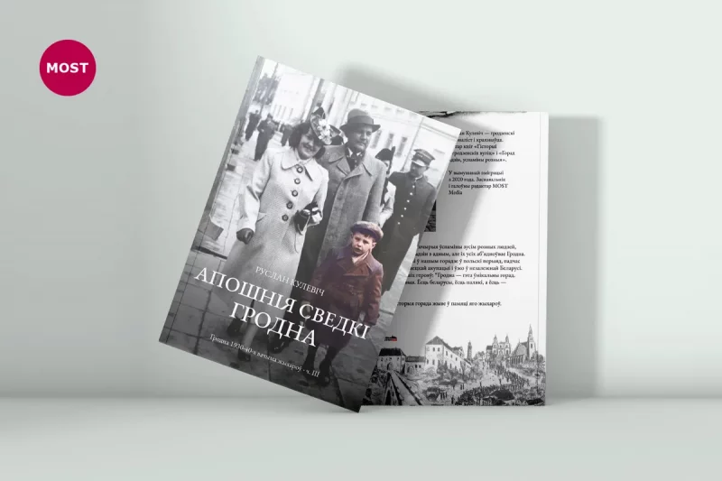 Третья книга Руслана Кулевича   