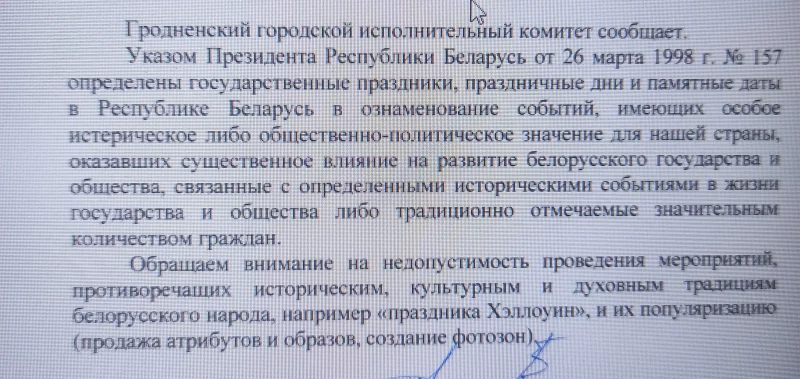Чиновники против, а гродненцы за. Будут ли праздновать Хэллоуин в Гродно в 2025? 