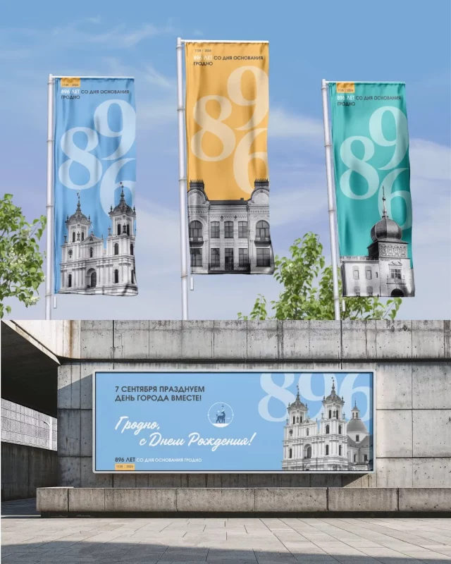 Дизайнеры придумали еще одну концепцию бренда Гродно   