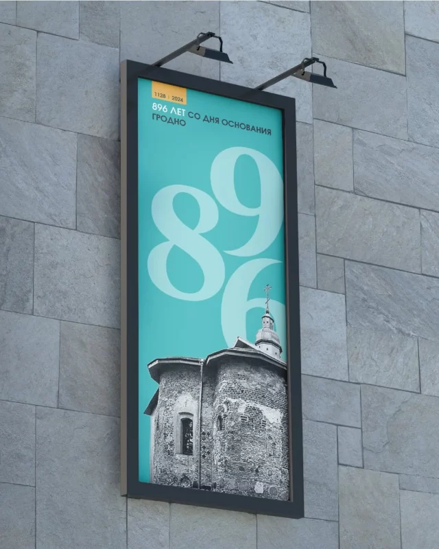 Дизайнеры придумали еще одну концепцию бренда Гродно   