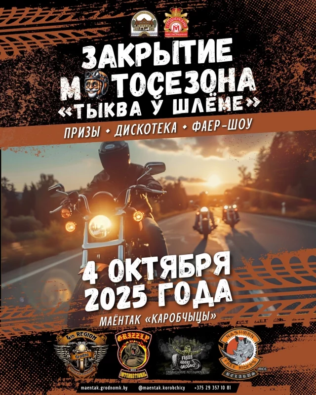 Чиновники против, а гродненцы за. Будут ли праздновать Хэллоуин в Гродно в 2025? 