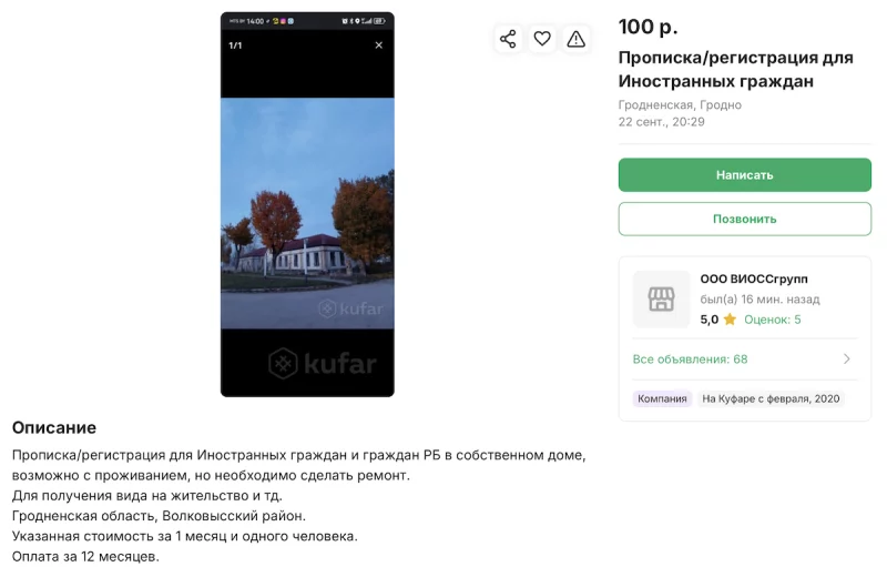 Под Гродно продают готовый бизнес — дом для временной регистрации людей 