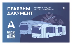 транспортная карта