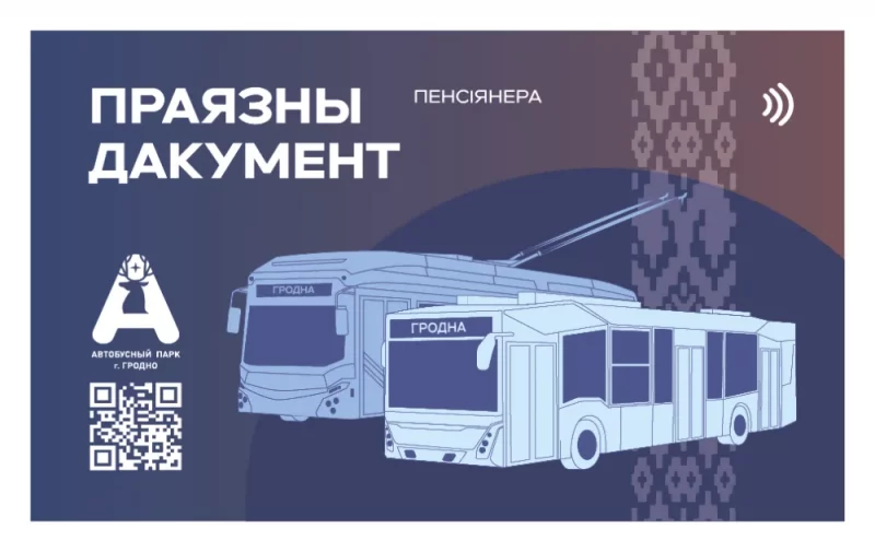 В Гродно определили победителя конкурса на лучший дизайн проездной карты