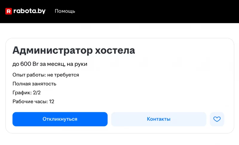 В Гродно ищут администратора хостела. За 600 руб. требуют знание английского и коммуникабельность  
