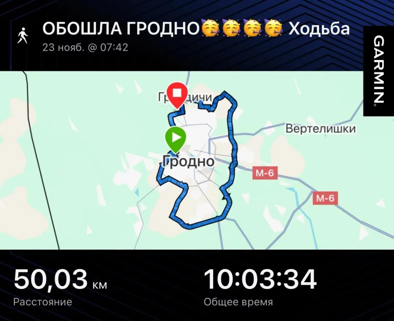 Гродненка обошла город за день - вышло 43 км