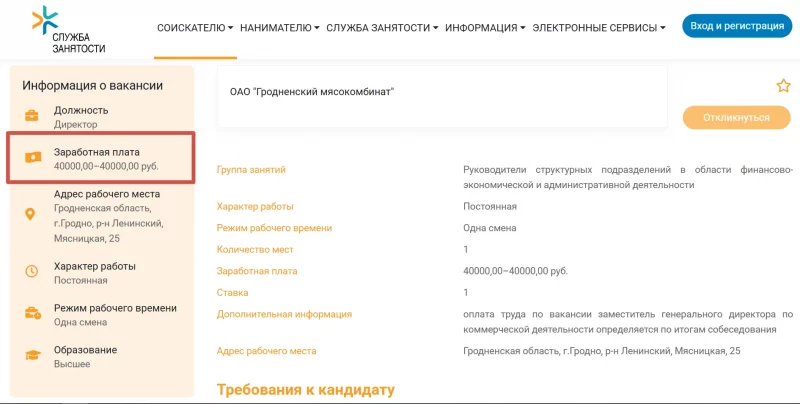 “Люди повалили рекой”. Гродненский мясокомбинат искал заместителя гендиректора с окладом в 40 тысяч рублей