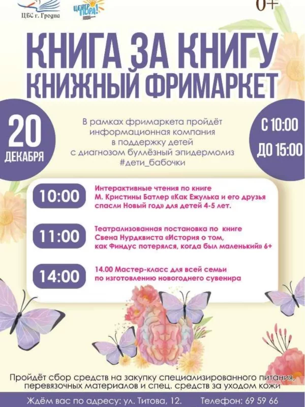 Книжный фримаркет