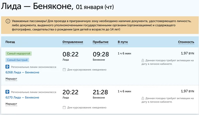 Поезд Лида—Беняконе будет курсировать — ранее его хотели отменить, но белорусы были против