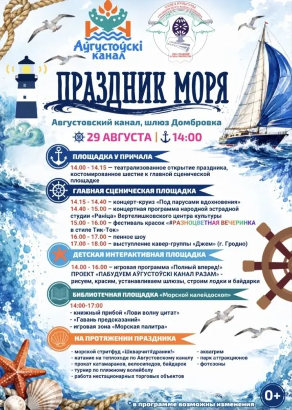 З круізным канцэртам і фестывалем фарбаў. На Аўгустоўскім канале пройдзе свята мора - праграма