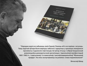 Новую кнігу прафесара Шведа пра паўстанне 1863 года выдадуць з дапамогай краўдфандынгу