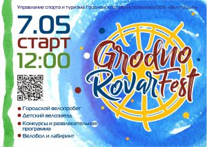 Самы незвычайны шлем і яркі касцюм вызначаць на вясновым свяце веласіпедыстаў GrodnoRovarFest