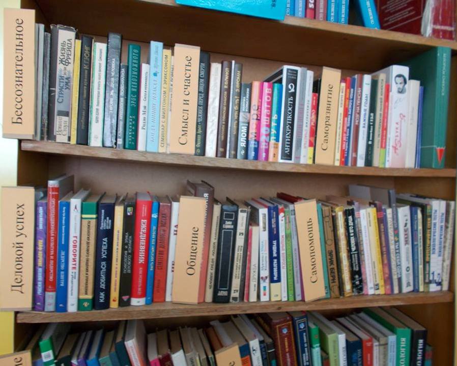 Кнігі для шчасця, поспеху і сэнсу жыцця: у бібліятэцы на Белуша адкрыўся фонд псіхалагічнай літаратуры
