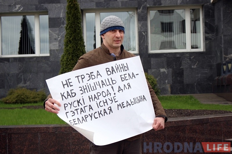 "Не трэба вайны - усё робіць медыцына". Гродзенец выйшаў на адзіночны пікет ля аблвыканкама "Не трэба вайны - усё робіць медыцына". Гродзенец выйшаў на адзіночны пікет ля аблвыканкама