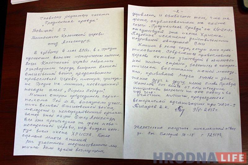Містыка ці "Гродзенская няпраўда"? На сайце абласной газеты з фатаграфіі "знікла" ікона Хрыста