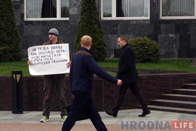 "Не трэба вайны - усё робіць медыцына". Гродзенец выйшаў на адзіночны пікет ля аблвыканкама "Не трэба вайны - усё робіць медыцына". Гродзенец выйшаў на адзіночны пікет ля аблвыканкама