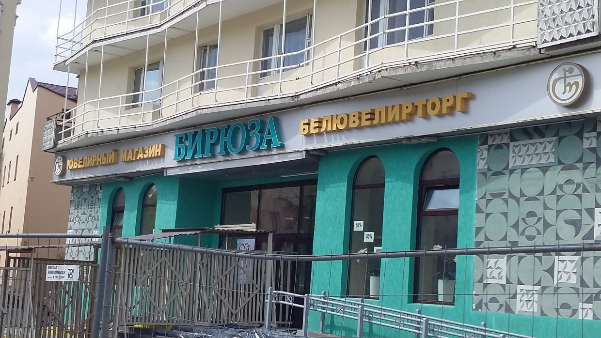 Прывітанне з мінулага: 11 рэтра-шыльдаў ранейшага Гродна