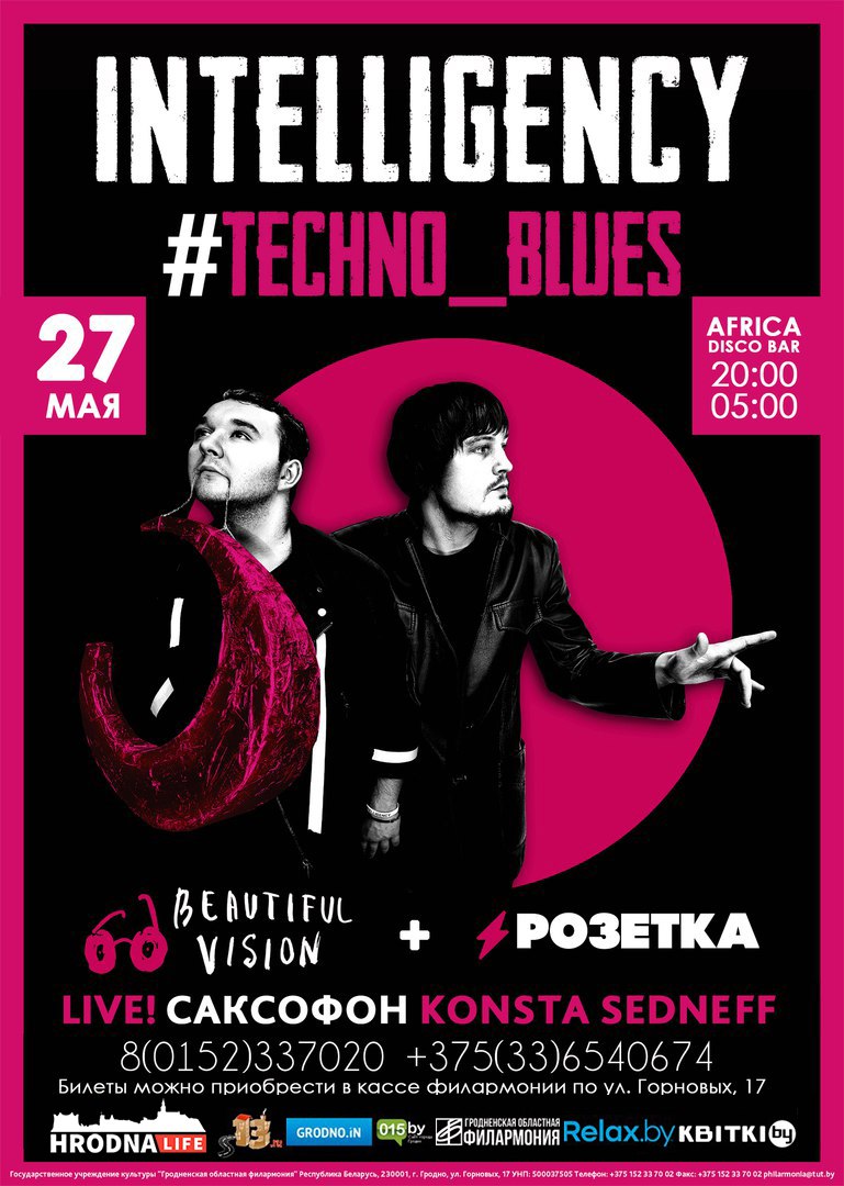 Гурт Intelligency прэзентуе ў Гродне альбом „Techno blues”. Разыгрываем білеты!