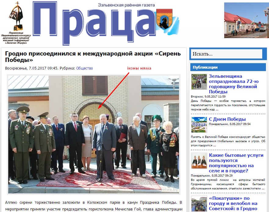Містыка ці "Гродзенская няпраўда"? На сайце абласной газеты з фатаграфіі "знікла" ікона Хрыста