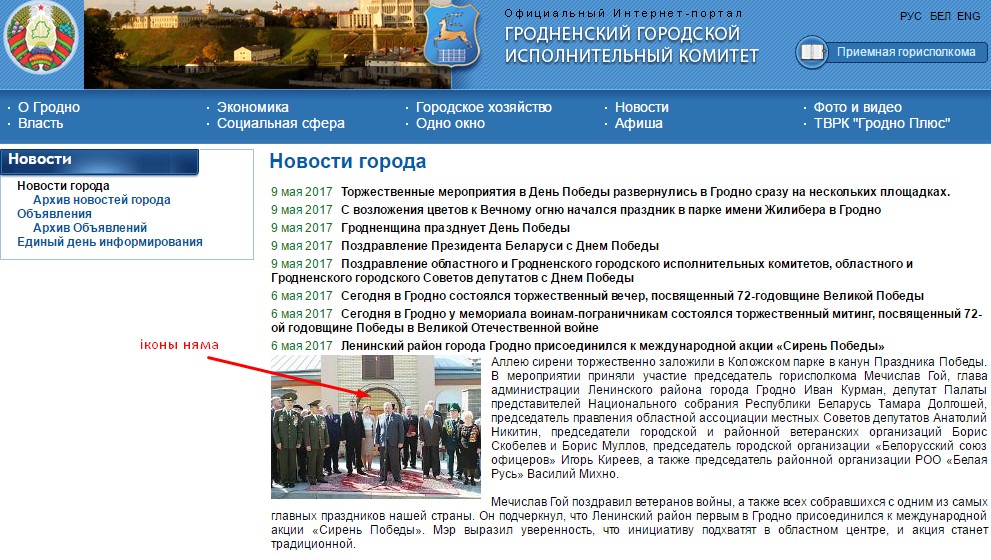 Містыка ці "Гродзенская няпраўда"? На сайце абласной газеты з фатаграфіі "знікла" ікона Хрыста