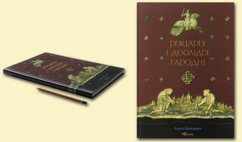 15 кніг, якія фармуюць брэнд Гродна: версіі прыватных і дзяржаўных кнігарняў