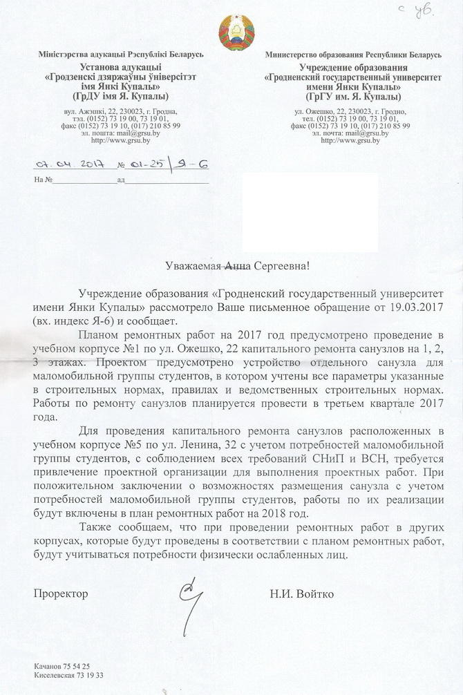 Праз церні да ведаў: ці лёгка студэнтам з фізічнымі абмежаваннямі вучыцца ў ГрДУ?