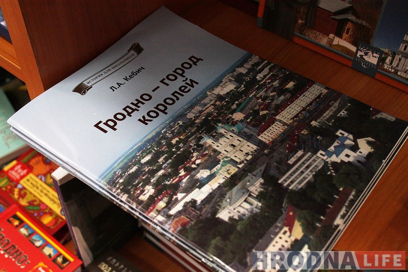 15 кніг, якія фармуюць брэнд Гродна: версіі прыватных і дзяржаўных кнігарняў