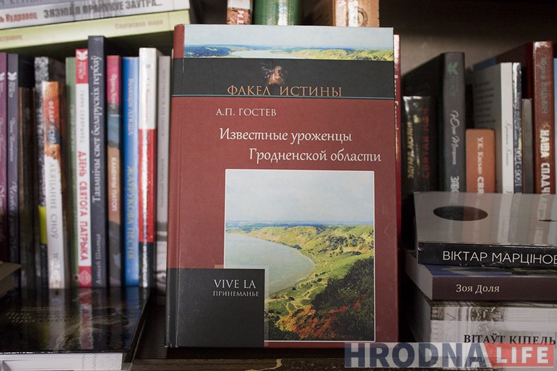 15 кніг, якія фармуюць брэнд Гродна: версіі прыватных і дзяржаўных кнігарняў
