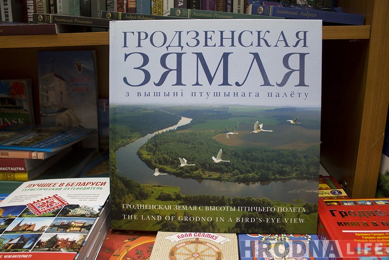 15 кніг, якія фармуюць брэнд Гродна: версіі прыватных і дзяржаўных кнігарняў