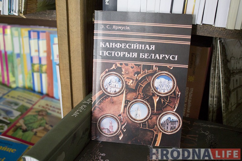 15 кніг, якія фармуюць брэнд Гродна: версіі прыватных і дзяржаўных кнігарняў