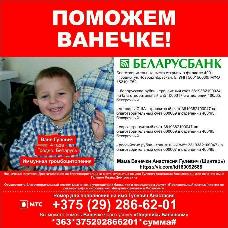 Ліст у рэдакцыю: Гродзенская сям'я збірае $6000 на даследаванне для хворага сына