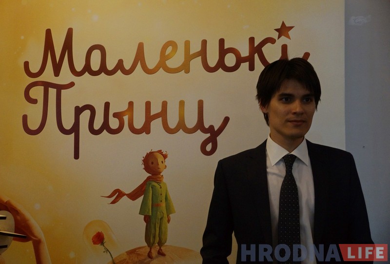 Каралеўскі прыём для "Маленькага прынца". Гродзенскі паказ фільма ў беларускамоўнай агучцы прайшоў з аншлагам
