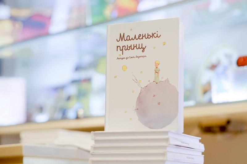 "Маленькага прынца" пакажуць у Гродне яшчэ раз: чарговыя тры паказы 4-6 жніўня