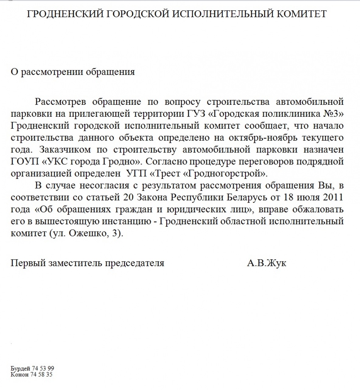 "Жальцеся і вас пачуюць". Дзякуючы петыцыі гродзенца каля паліклінікі на Пестрака зрабілі паркоўку "Жальцеся і вас пачуюць". Дзякуючы петыцыі гродзенца каля паліклінікі на Пестрака зрабілі паркоўку