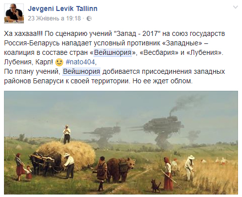 Проснувшись в Вейшнории. Диванные войска к учениям "Запад-2017" готовы
