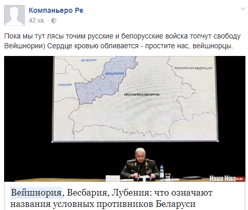 Проснувшись в Вейшнории. Диванные войска к учениям "Запад-2017" готовы