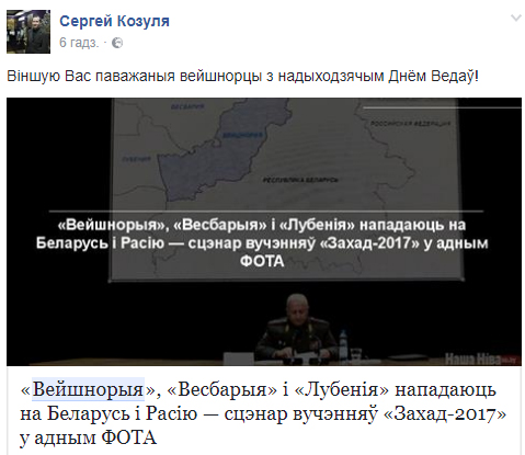Проснувшись в Вейшнории. Диванные войска к учениям "Запад-2017" готовы