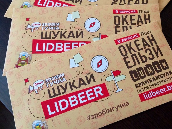 Квіткі на open-air LIDBEER схавалі ў Гродне. І ужо знайшлі!