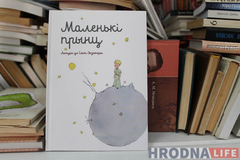Якія кнігі для дзяцей купляюць гродзенцы? Прыватныя і дзяржаўныя кнігарні расказалі пра летніх лідараў продажу