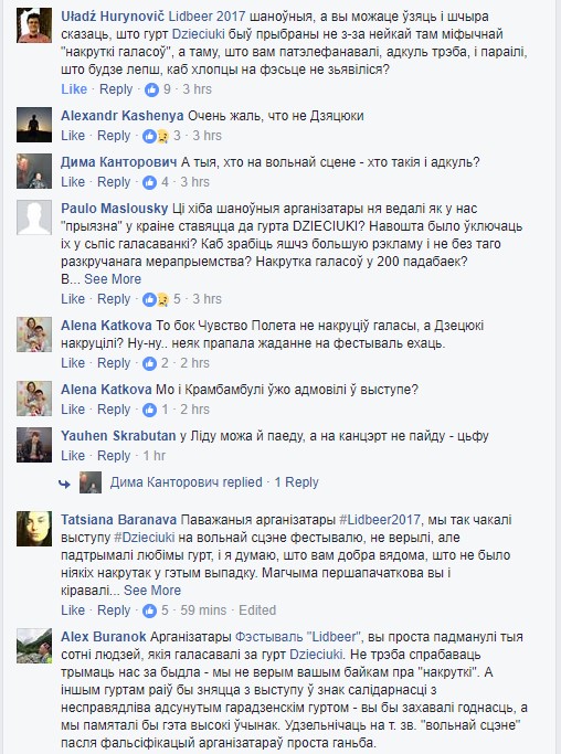 Dzieciuki не выступяць на LIDBEER 2017: арганізатары кажуць, што гурт "накруціў" галасы