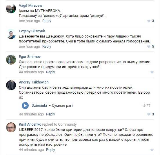 Dzieciuki не выступяць на LIDBEER 2017: арганізатары кажуць, што гурт "накруціў" галасы