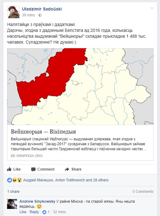 Проснувшись в Вейшнории. Диванные войска к учениям "Запад-2017" готовы