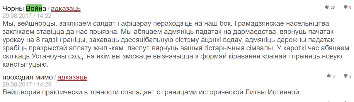 Проснувшись в Вейшнории. Диванные войска к учениям "Запад-2017" готовы