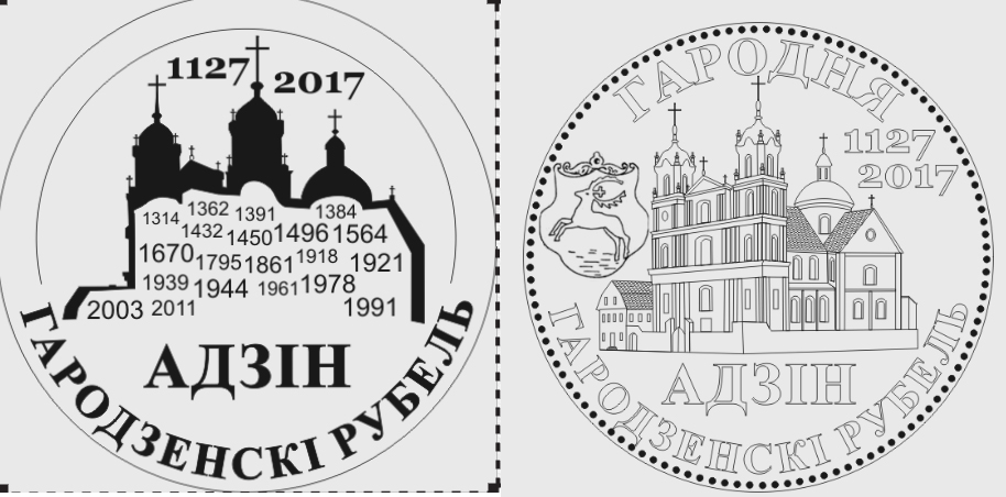 “Гарадзенскі рубель” падрыхтаваны да выпуску. Чакаем манету ў кастрычніку