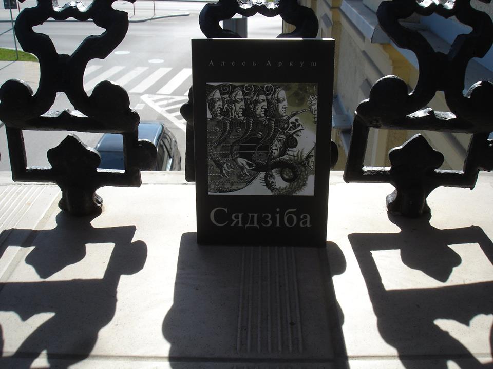 140 старонак містыкі і “гродзенскі след”. Алесь Аркуш прэзентуе ў Гродне новы раман (+урыўкі з твора)
