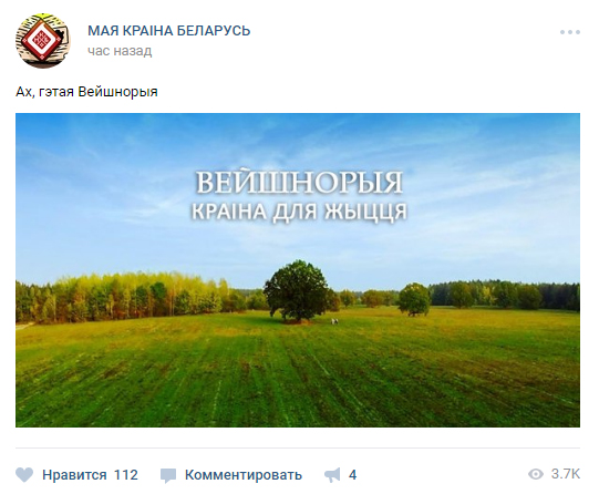 "Пры слове Вейшнорыя фэйсбук застагнаў". Апошнія навіны прыдуманай краіны