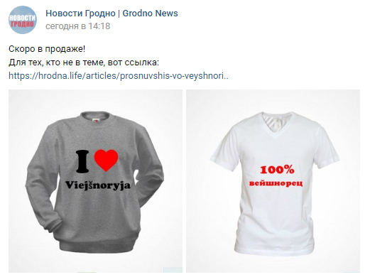 "Пры слове Вейшнорыя фэйсбук застагнаў". Апошнія навіны прыдуманай краіны