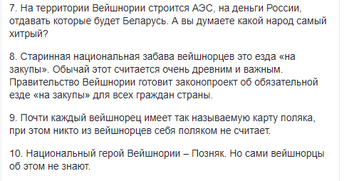 "Пры слове Вейшнорыя фэйсбук застагнаў". Апошнія навіны прыдуманай краіны